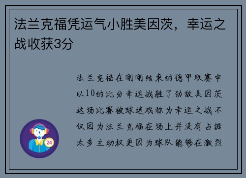 法兰克福凭运气小胜美因茨，幸运之战收获3分