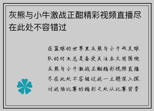 灰熊与小牛激战正酣精彩视频直播尽在此处不容错过