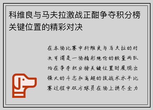 科维良与马夫拉激战正酣争夺积分榜关键位置的精彩对决